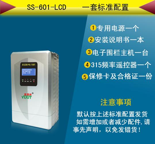 宜居通电子围栏探测器ss