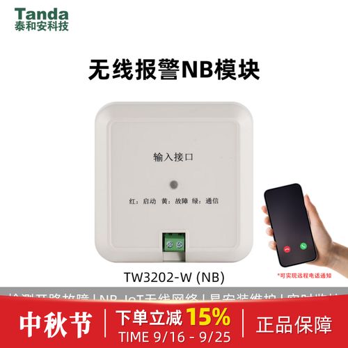 泰和安tanda无线消防报警系统主机声光手报消报烟雾火灾报警器控制器